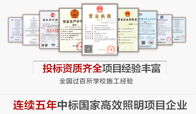 我（wǒ）司提供（gòng）一站（zhàn）式教育照明解決方案： 1、免費協（xié）助指導勘察設計（隻要來谘詢） 2、免費（fèi）評估照明（míng）環境（根據標（biāo）準，測試照明環境） 3、產品供（gòng）應（yīng）（我司為專業教育照明產品製造商，優（yōu）於國家標準。） 4、免費提供燈光照明設計圖紙（zhǐ）（包（bāo）括（kuò）照明照度參數，燈光設計效果） 5、免費提供燈具施工安裝（zhuāng）圖紙（包（bāo）括燈（dēng）具/電線產（chǎn）品參數（shù），線路安裝圖紙及要求） 6、全國範圍內專業團隊施工安裝（團隊專業，已安裝學校500所（suǒ）以上） 7、包驗收和包第三方檢測通過（須依據我司提供圖紙施工） 8、免費提（tí）供三（sān）年質保（三年質保，有任何問（wèn）題，及時解決）
