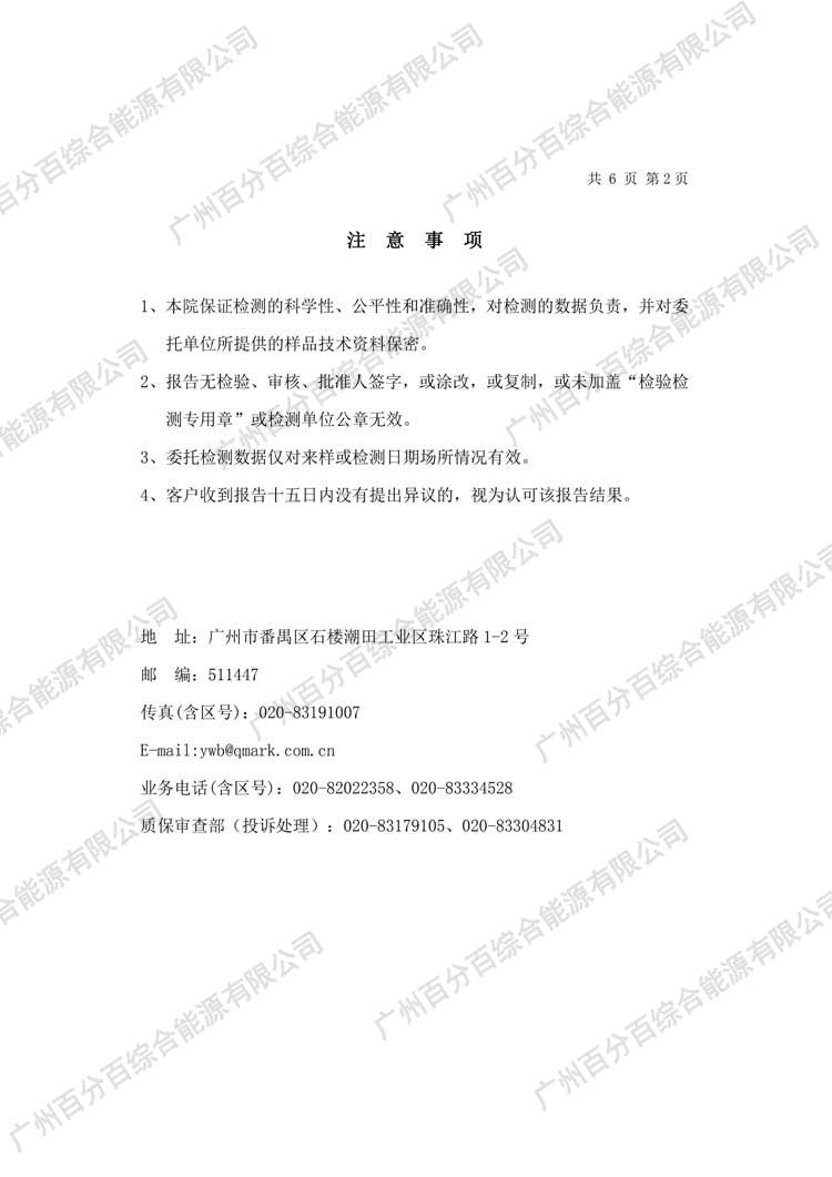 黃埔區科學城小（xiǎo）學教室護眼照明工程改造檢驗報告-2